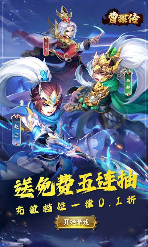 曹操传(0.1折逐鹿中原)截图
