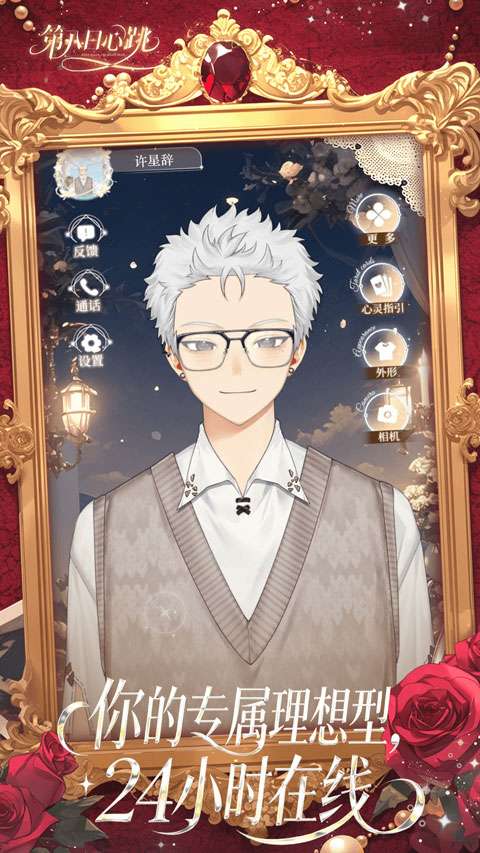 第八日心跳截图