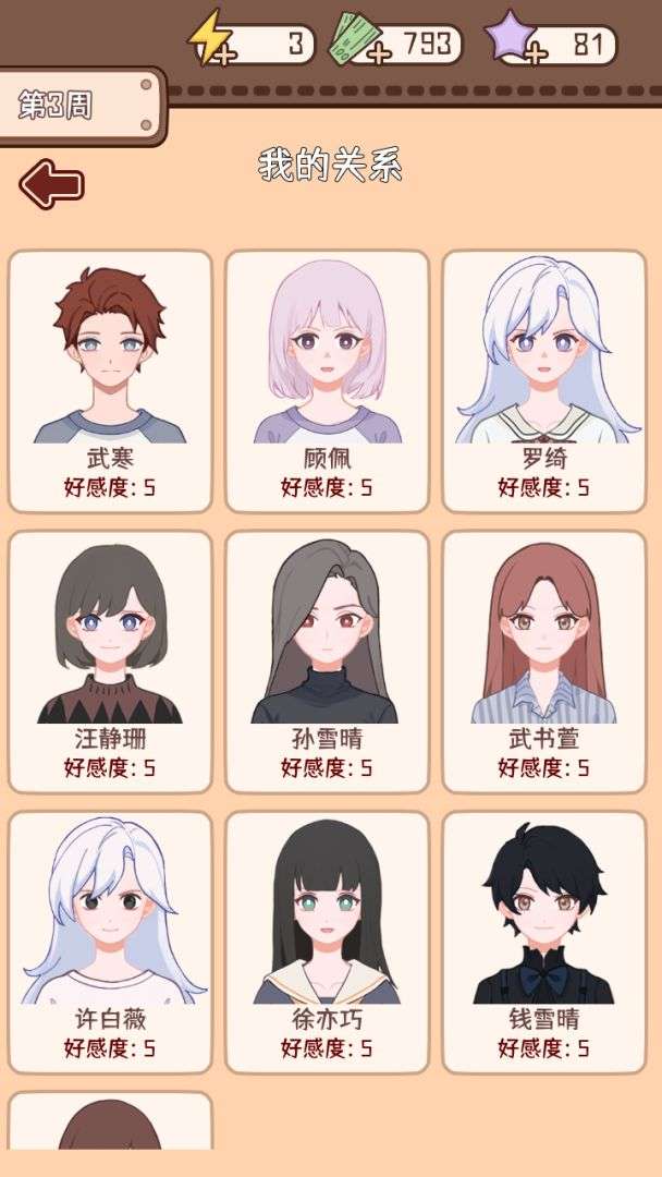 理想大学人生2截图