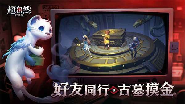 《超自然行动》 官网下载安装截图