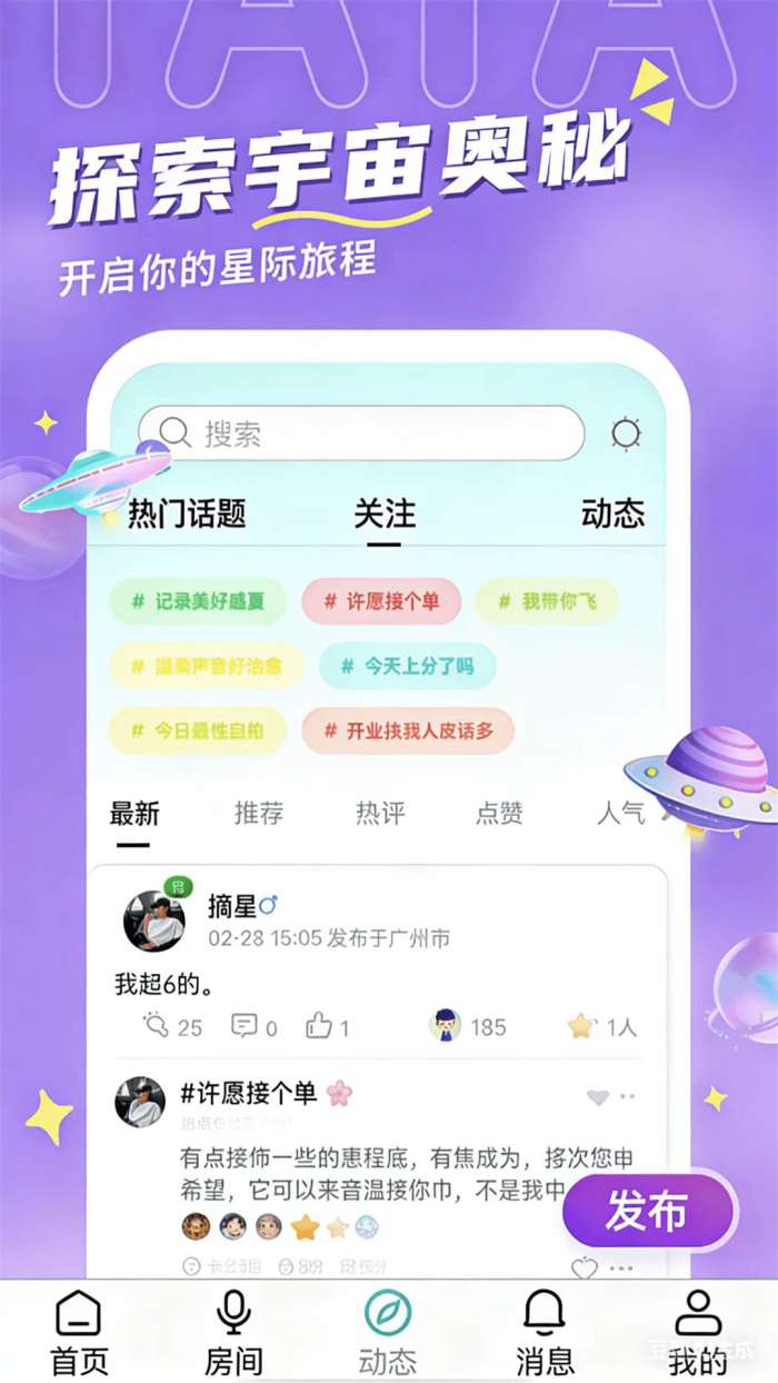 趣陪星球截图