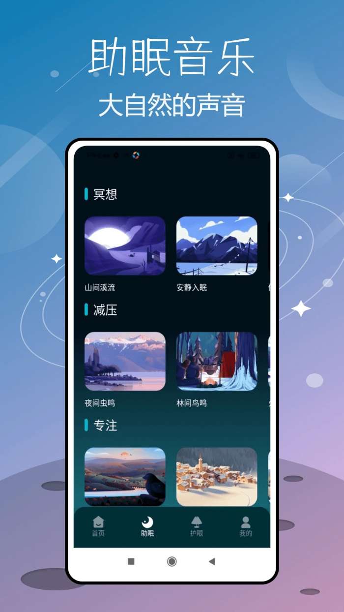 AutoSleep 免费版截图