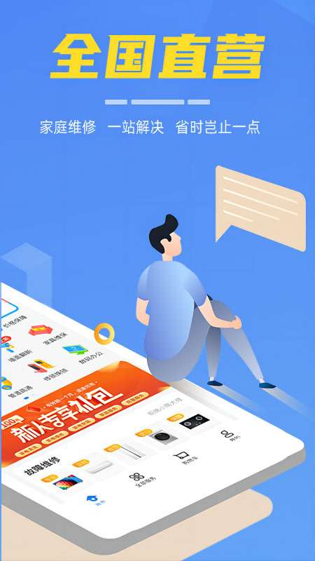 啄木鸟家电维修 官网版截图