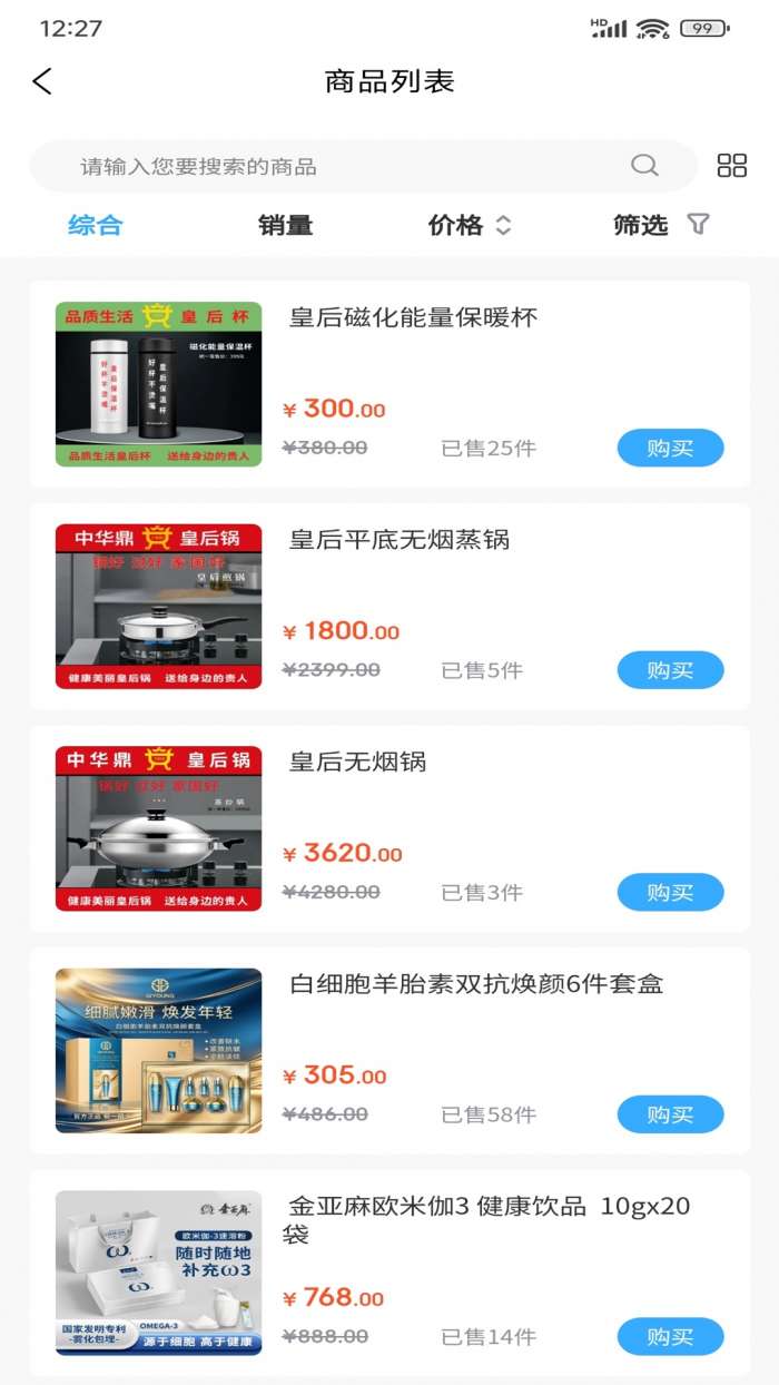 青汇云购截图