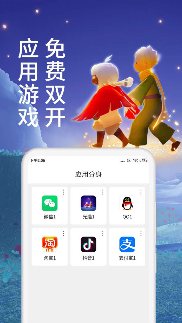 微X分身版 最新版截图