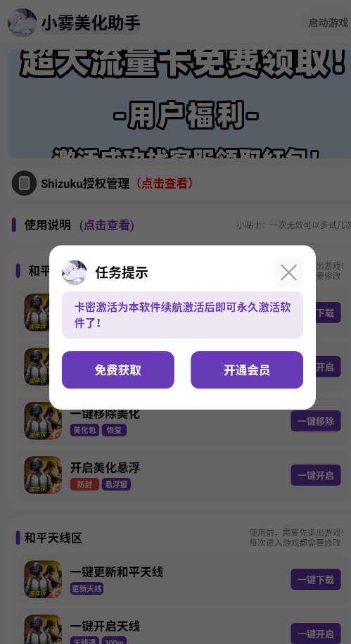 小雾美化包截图