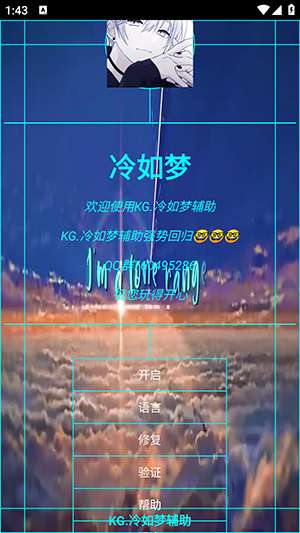 KG冷如梦辅助器 官网版截图