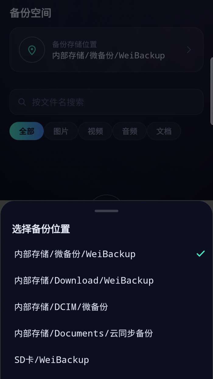手机相册记录微备份截图