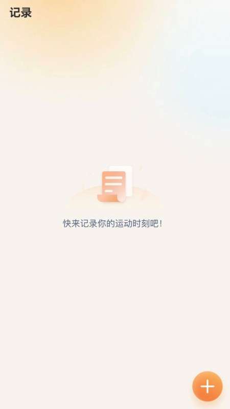 福运步数截图