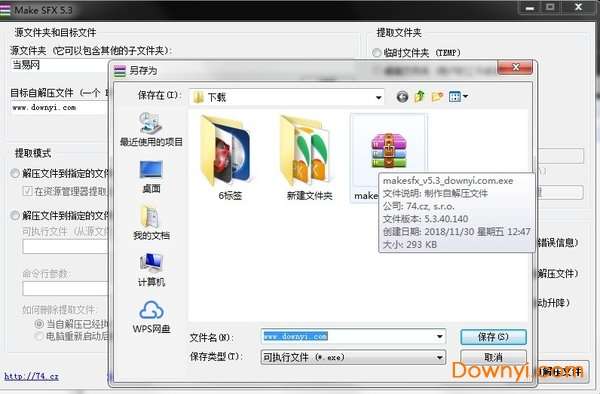 make sfx自解压文件截图