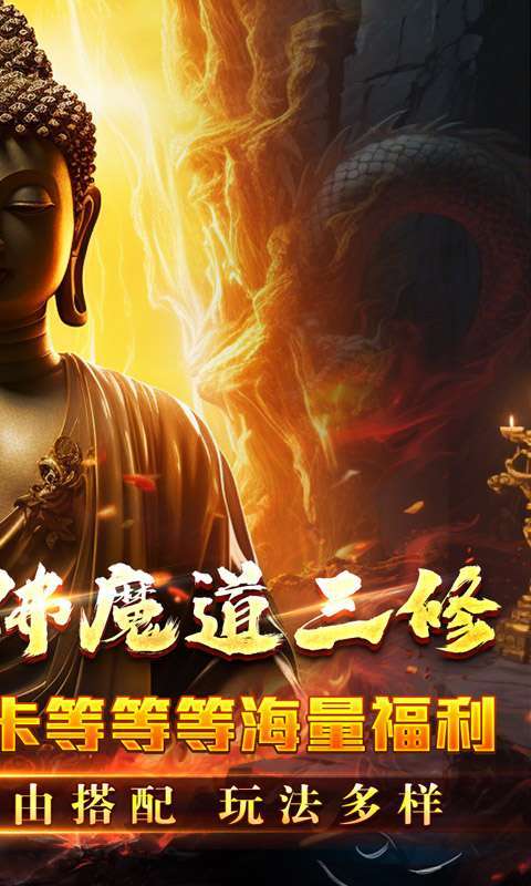 开天霸兵（佛魔道追梦沉默）截图