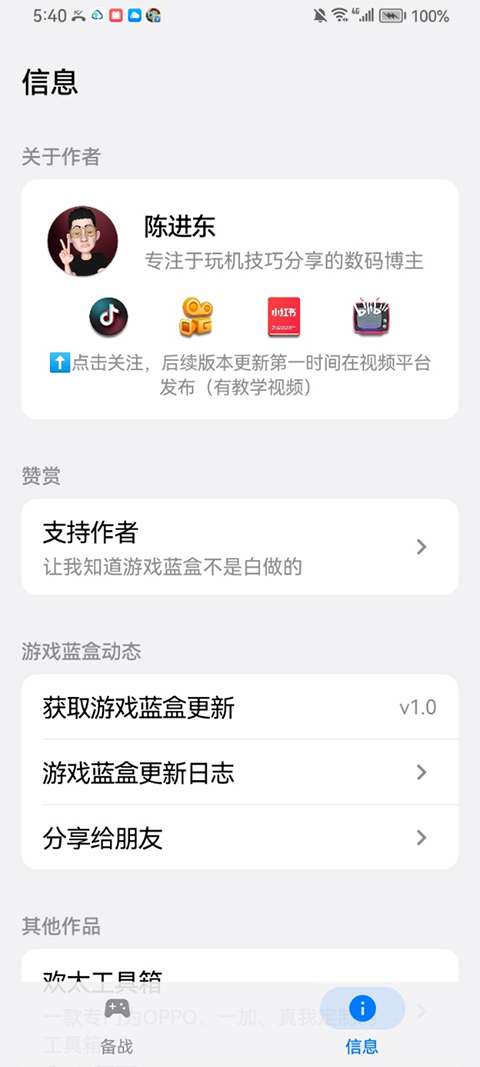 游戏蓝盒截图