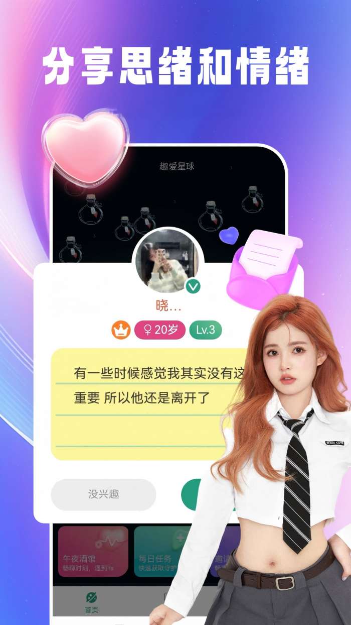 趣爱星球截图