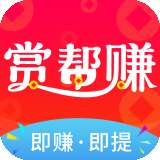 赏帮赚 悬赏平台 v1.0.0