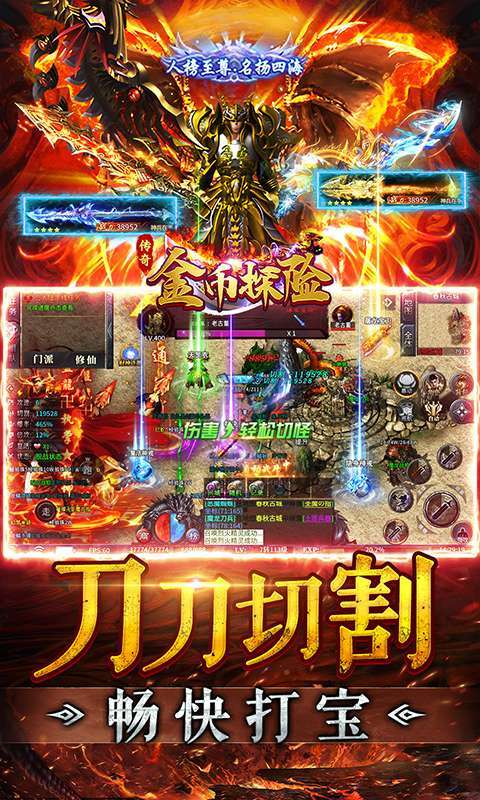 金币探险(传奇老盟沉默)截图