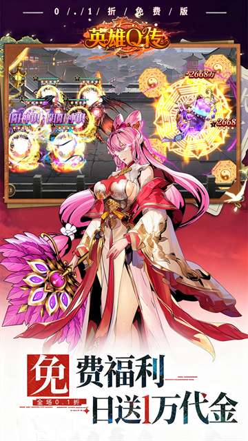 英雄Q传 0.1折买断版截图