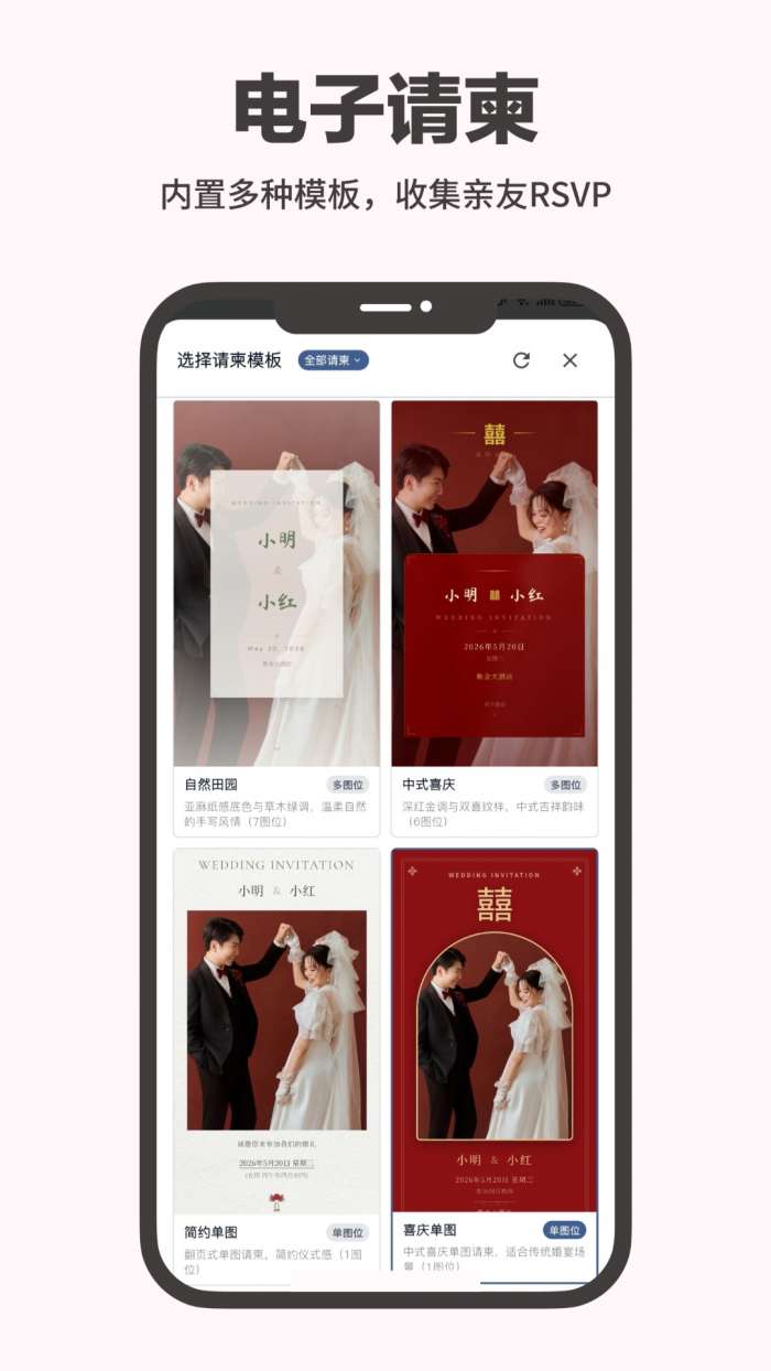 婚启备婚助手截图