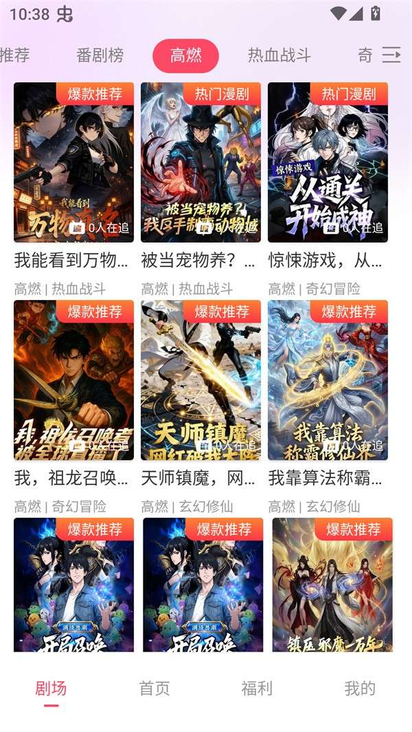 追番社 解锁版截图