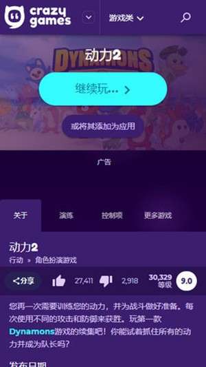 CrazyGames 官网版截图