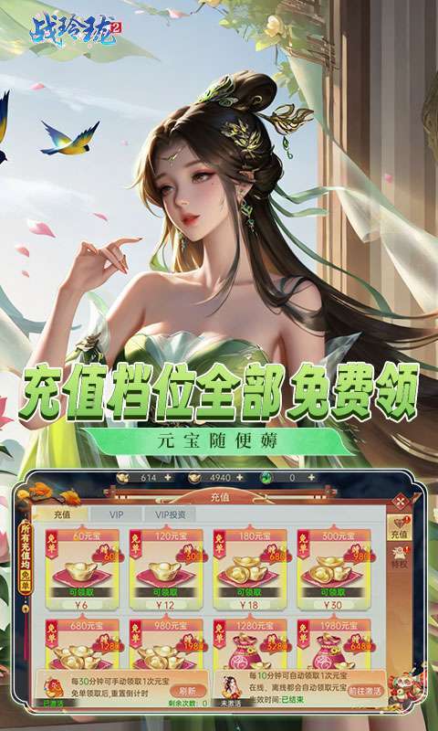 战玲珑2(0.1折免单版)截图
