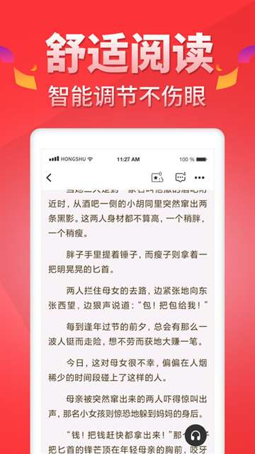 红薯阅读 app官网版截图