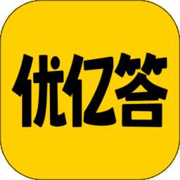 优亿答 v1.0.0