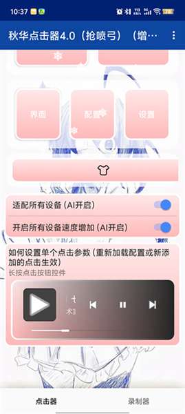 秋华点击器 4.0自动版截图