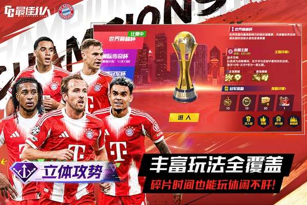 最佳11人 官方正版截图