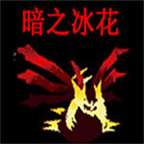 口袋妖怪暗之冰花 内置修改器版 v2021.05.11.16