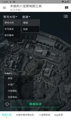 三角洲地图雷达 辅助器截图
