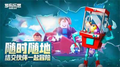 roblox 罗布乐思官网入口截图