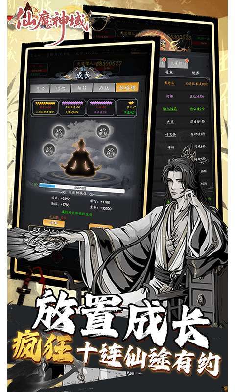 仙魔神域(0.05折买断后台版)截图