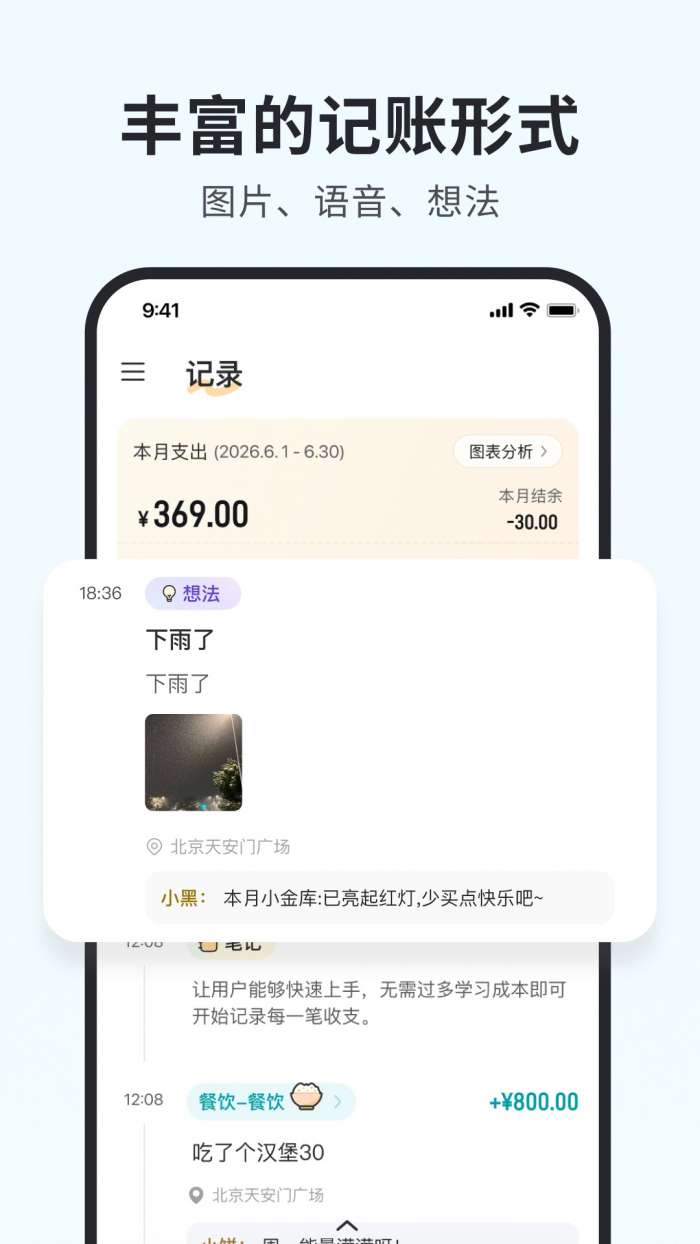 小黑记账截图