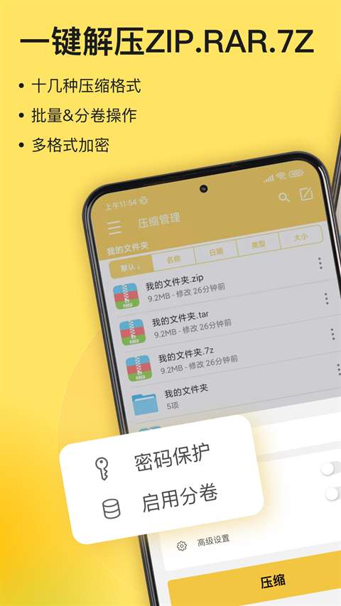 解压专家 最新版2025截图