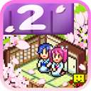 温泉物语2汉化版 v2.0.3