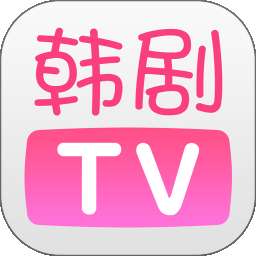 韩剧TV 极简版 v5.8