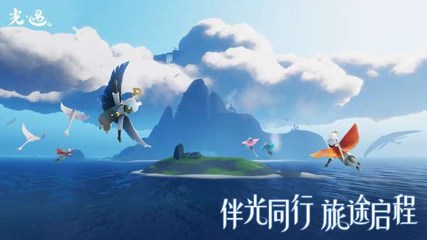 光·遇 2025最新版截图