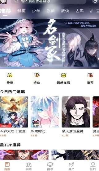 漫世界 无广告截图