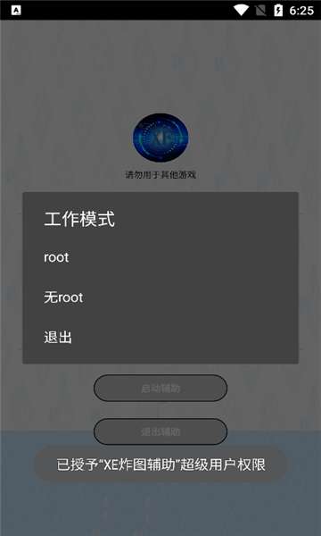 xe炸图辅助器 官网正版截图