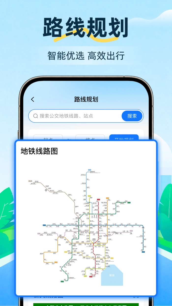 公交地铁一通行截图