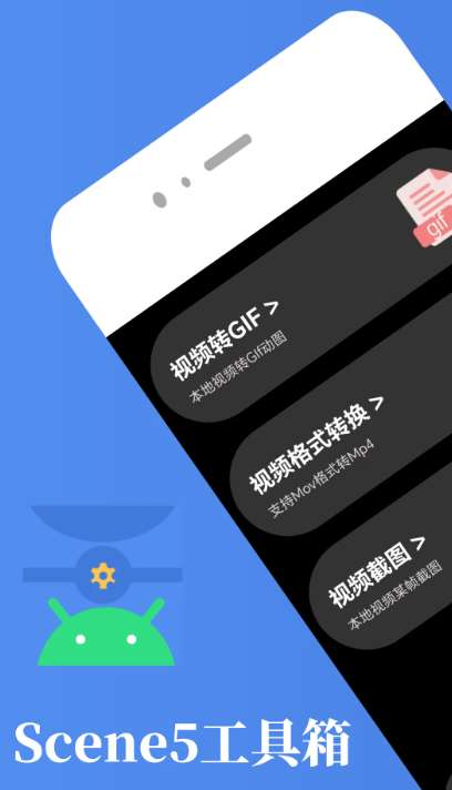 Scene5 官方下载正版截图