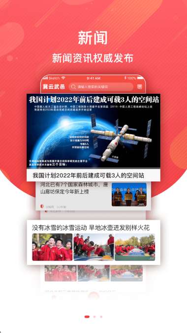 冀云武邑截图