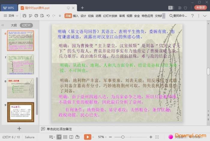 隆中对优秀课件截图