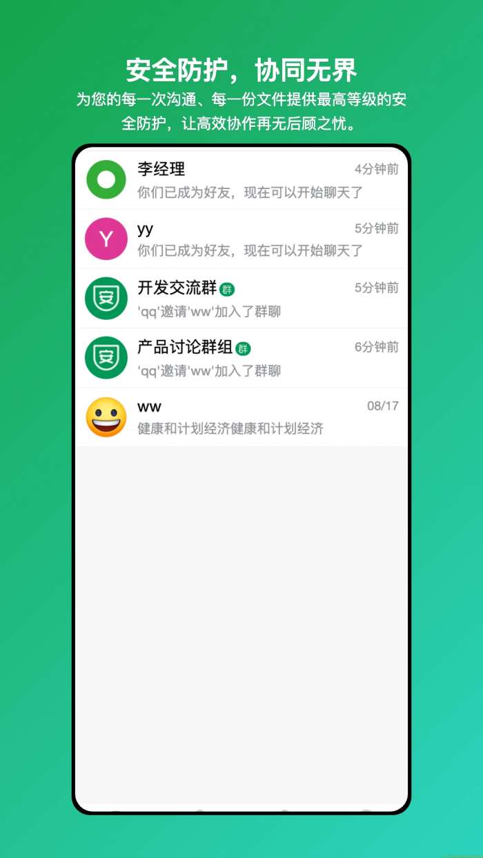 安讯通截图