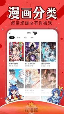 比漫熊 app下载最新版截图