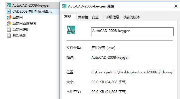 autocad2008注册机截图