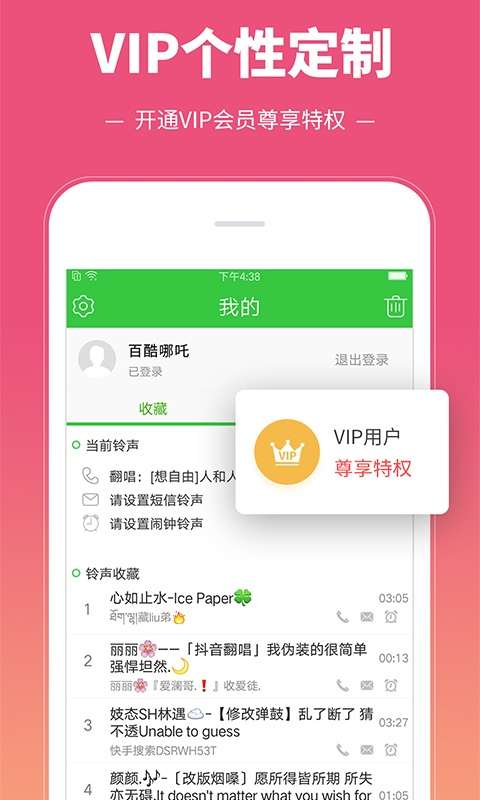 彩铃多多 免费全集下载完整版截图
