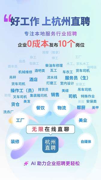 杭州直聘截图