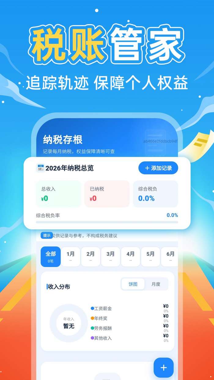 掌上社保计算通截图