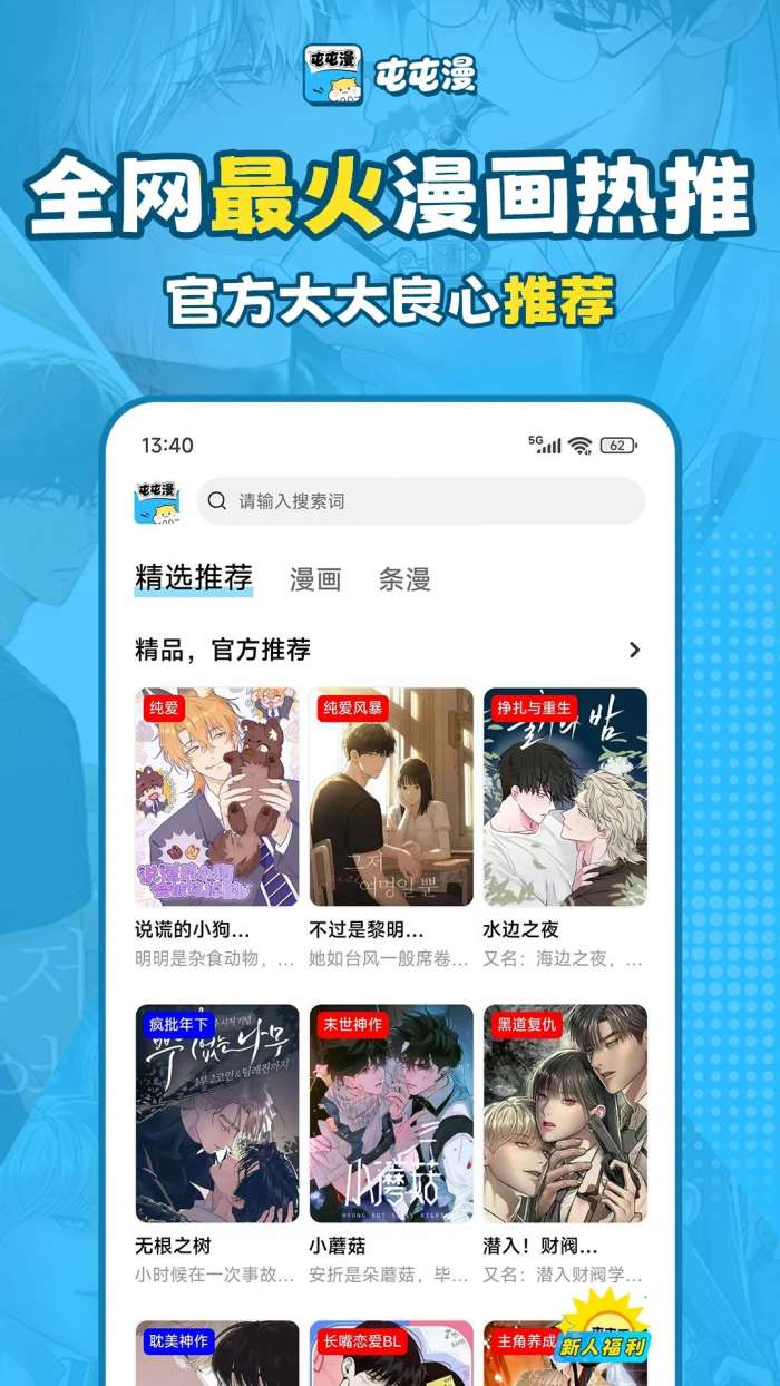 屯屯漫 小程序截图